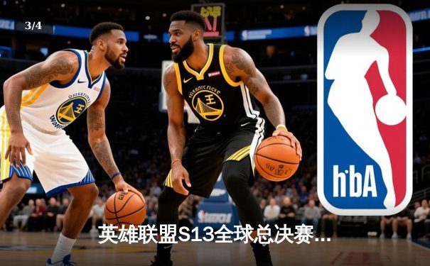 英雄联盟S13全球总决赛：T1横扫WBG夺冠，Faker斩获个人第四冠 - 3